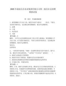 2025年湖南長沙水業(yè)集團有限公司第二批次社會招聘模擬試卷參考答案詳解