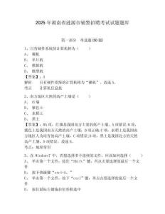 2025年湖南省漣源市輔警招聘考試試題題庫附答案詳解（鞏固）