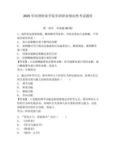 2025年阿壩職業(yè)學(xué)院單招職業(yè)傾向性考試題庫及參考答案詳解【考試直接用】