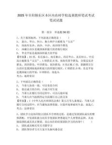 2025年阜陽潁東區(qū)本區(qū)內(nèi)農(nóng)村學校選調(diào)教師筆試考試筆試試題含答案詳解（培優(yōu)b卷）