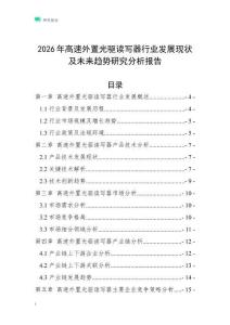 2026年高速外置光驅(qū)讀寫器行業(yè)發(fā)展現(xiàn)狀及未來趨勢研究分析報告