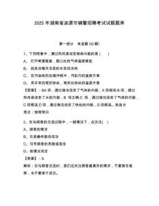 2025年湖南省漣源市輔警招聘考試試題題庫帶答案詳解（模擬題）