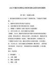 2025年重慶電信職業(yè)學院單招職業(yè)傾向性考試題庫附參考答案詳解【黃金題型】