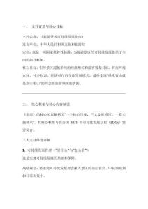 《旅游景區(qū)可持續(xù)發(fā)展指南》解讀