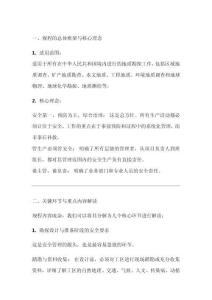 地質(zhì)勘探安全規(guī)程解讀