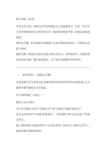 杭州市西湖大學(xué)參觀攻略