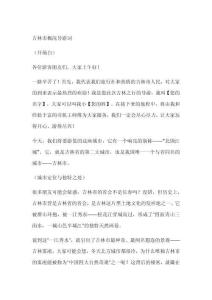 吉林市概況導(dǎo)游詞