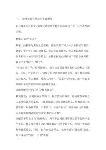 精準扶貧基層實踐困境及其解釋——村民自治的視角