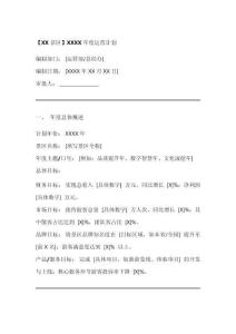 景區(qū)運(yùn)營(yíng)年度計(jì)劃表