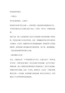 我的家鄉(xiāng)呼和浩特導(dǎo)游詞