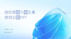 燒傷感染與抗生素使用32頁(yè)P(yáng)PT