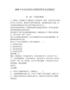 2025年河南省新密市輔警招聘考試試題題庫(kù)及參考答案詳解【完整版】