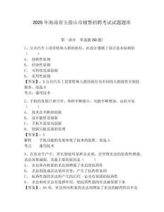 2025年海南省五指山市輔警招聘考試試題題庫附答案詳解【培優(yōu)】