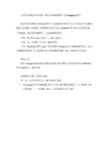 20251028 點(diǎn)突變引物設(shè)計(jì)