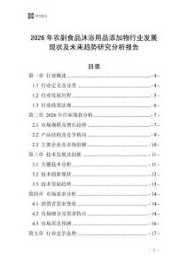 2026年農(nóng)副食品沐浴用品添加物行業(yè)發(fā)展現(xiàn)狀及未來趨勢研究分析報(bào)告
