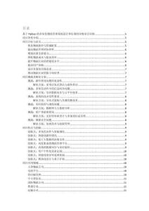 基于Python的多角色物流管理系統(tǒng)設(shè)計和實(shí)現(xiàn)的詳細(xì)項(xiàng)目實(shí)例（含完整的程序，GUI設(shè)計和代碼詳解）