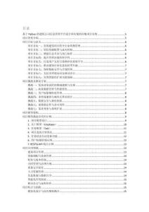 基于Python的建筑公司信息管理平臺設計和實現的詳細項目實例（含完整的程序，數據庫和GUI設計，代碼詳解）