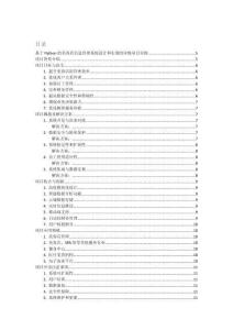 基于Python的美容店信息管理系統(tǒng)設(shè)計(jì)和實(shí)現(xiàn)的詳細(xì)項(xiàng)目實(shí)例（含完整的程序，數(shù)據(jù)庫(kù)和GUI設(shè)計(jì)，代碼詳解）