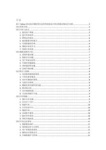 基于Python的在線車輛租賃信息管理系統(tǒng)設(shè)計(jì)和實(shí)現(xiàn)的詳細(xì)項(xiàng)目實(shí)例（含完整的程序，數(shù)據(jù)庫(kù)和GUI設(shè)計(jì)，代碼詳解）