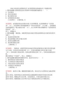 2026年基金從業(yè)資格考試《證券投資基金基礎(chǔ)知識》考前提分卷