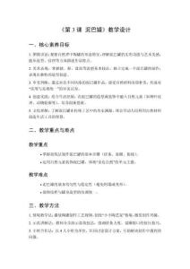 2025秋小學美術湘美版（2024）三年級上冊第二單元 親近自然《第3課 泥巴罐》教學設計