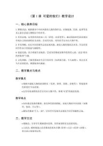 2025秋小學美術湘美版（2024）三年級上冊第一單元 快樂的班集體《第1課 可愛的我們》教學設計