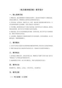 2025秋小學美術湘美版（2024）三年級上冊第一單元 快樂的班集體《第2課 我為集體做貢獻》教學設計