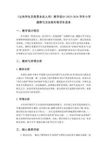 《讓自然生態(tài)美景永駐人間》教學設計-2025-2026學年小學道德與法治高年級學生讀本