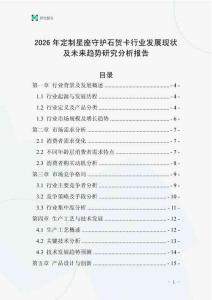 2026年定制星座守護石賀卡行業發展現狀及未來趨勢研究分析報告