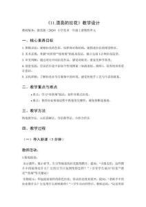 2025秋小學美術浙美版（2024）一年級上冊第四單元 撕撕剪剪《11.漂亮的拉花》教學設計