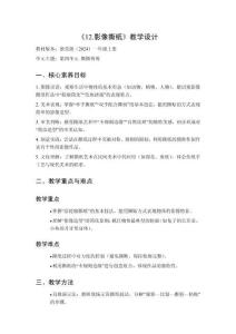 2025秋小學美術浙美版（2024）一年級上冊第四單元 撕撕剪剪《12.影像撕紙》教學設計