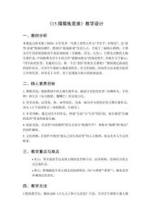 2025秋小學(xué)美術(shù)浙美版（2024）一年級上冊第五單元 手拉手好朋友《15.猜猜我是誰》教學(xué)設(shè)計