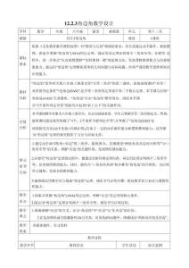 12.2.3 角邊角 教學(xué)設(shè)計 2025華師大版數(shù)學(xué)八年級上冊