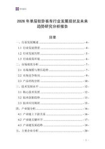 2026年單層軟臥客車行業(yè)發(fā)展現(xiàn)狀及未來趨勢研究分析報告
