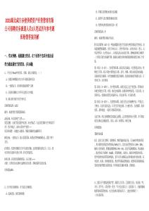 2025湖北咸寧赤壁供銷資產(chǎn)經(jīng)營管理有限公司招聘勞務(wù)派遣人員3人筆試歷年參考題庫附帶答案詳解