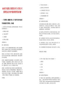 2025四川成都公交集團運興巴士有限公司招聘筆試歷年參考題庫附帶答案詳解