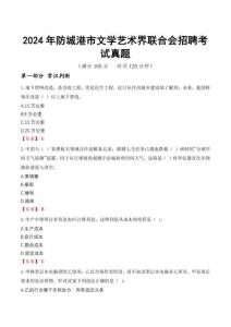 2024年防城港市文學(xué)藝術(shù)界聯(lián)合會招聘考試真題