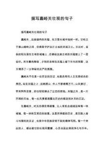 描寫嘉峪關壯觀的句子