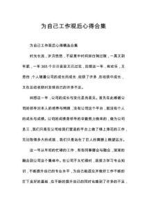 為自己工作觀后心得合集