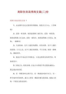 離職告別高情商文案份