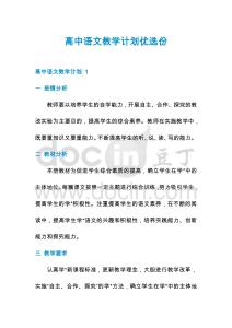 高中語文教學計劃優選份