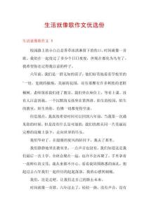 生活就像歌作文優選份