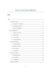 2025年書店書友會(huì)營銷活動(dòng)