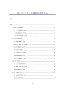 2025年書店二手書漂流營銷活動(dòng)
