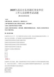 2025年武漢東西湖事業(yè)單位真題