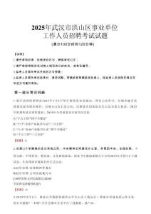 2025年武漢洪山事業(yè)單位真題