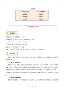 2025年江蘇南京中考語文作文命題解讀及預測指導