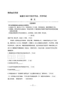 2025年江蘇省南通市中考語文試卷試題真題（含答案解析）