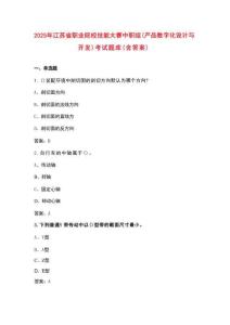 2025年江蘇省職業(yè)院校技能大賽中職組(產(chǎn)品數(shù)字化設(shè)計(jì)與開(kāi)發(fā))考試題庫(kù)(含答案)