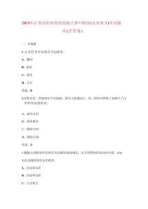 2025年江蘇省職業(yè)院校技能大賽中職組（安全保衛(wèi)）考試題庫（含答案）